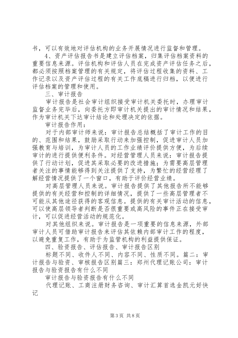 验资报告与审计报告 _第3页