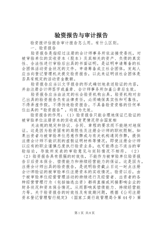 验资报告与审计报告 