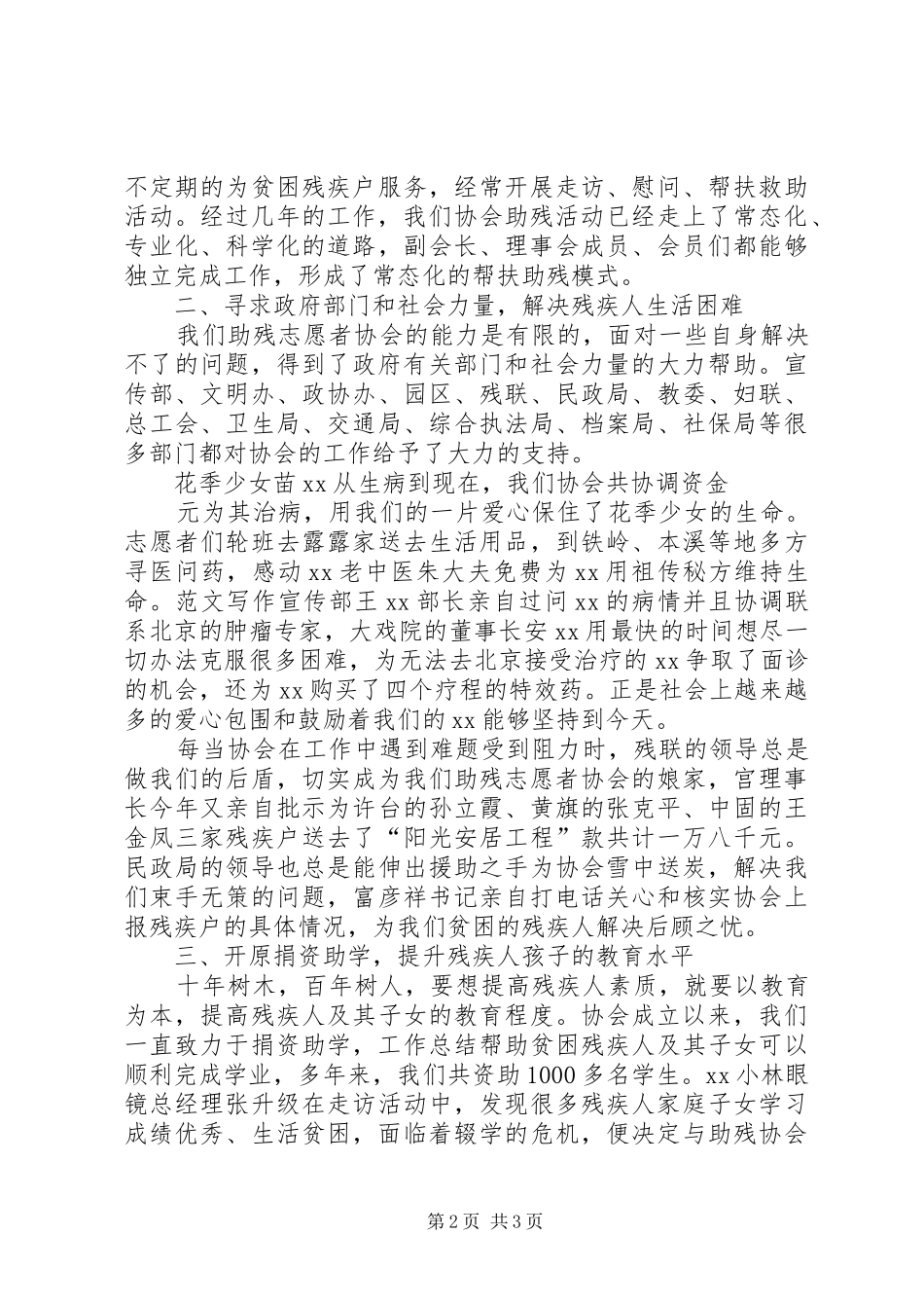 助残志愿者协会XX年度工作报告 _第2页