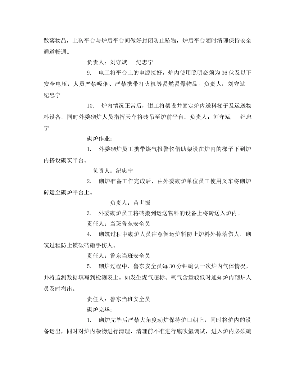 《安全管理》之转炉砌炉安全作业方案 _第2页