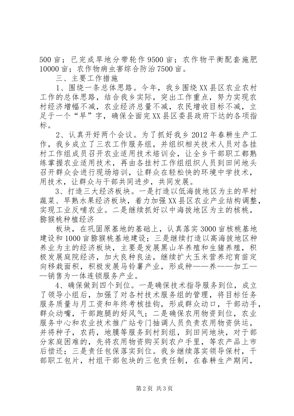 发耳乡卫生院汇报材料 _第2页