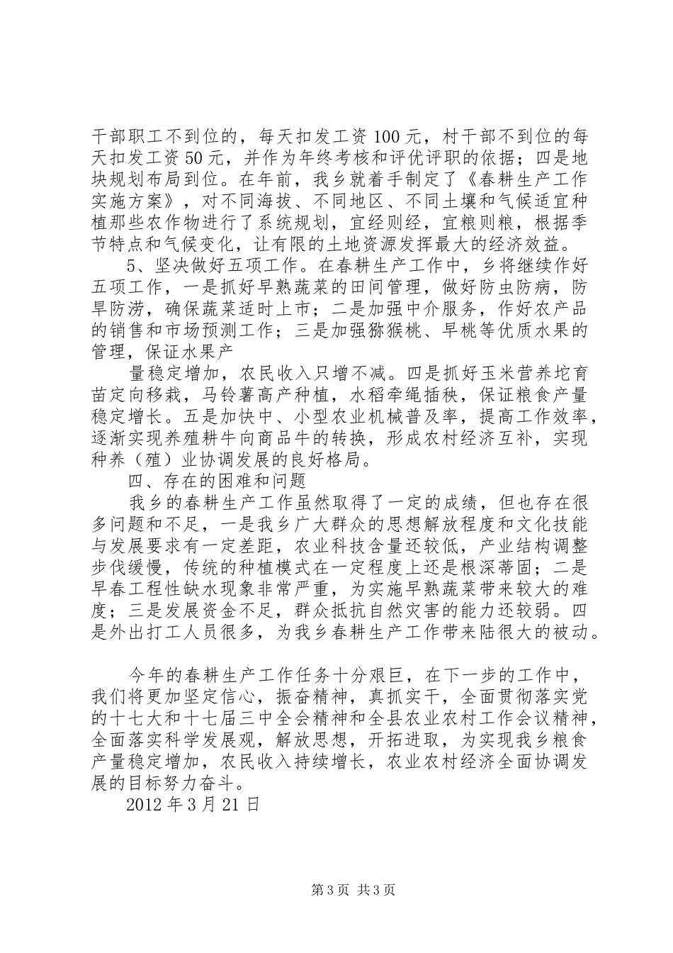 发耳乡卫生院汇报材料 _第3页