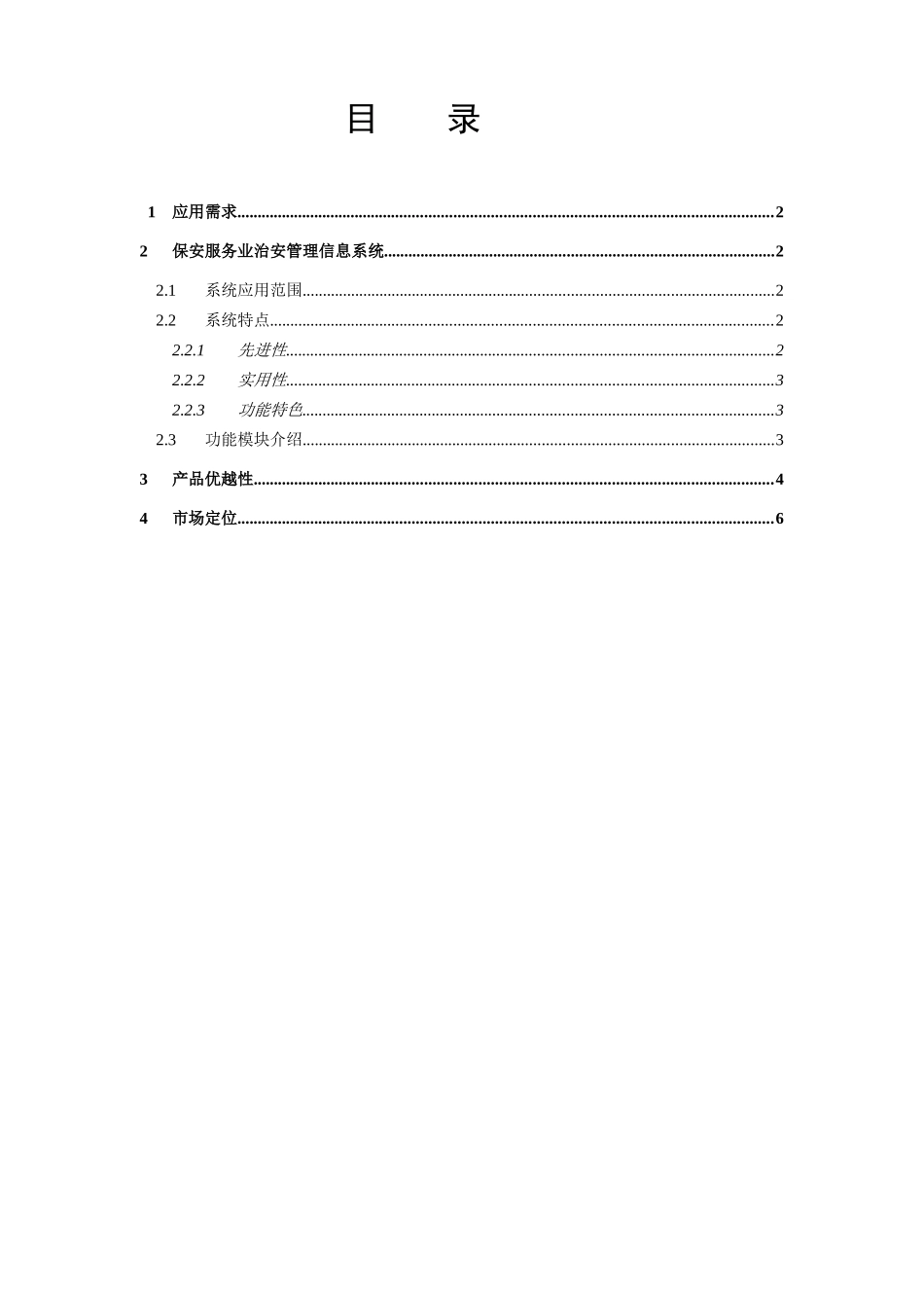 保安服务业治安管理信息系统_第2页