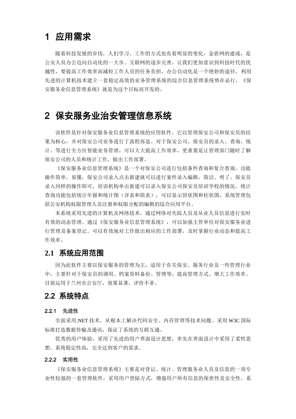 保安服务业治安管理信息系统_第3页