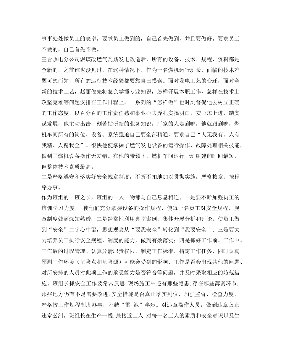 《安全管理》之浅谈如何发挥班组长在安全管理中的作用 _第2页