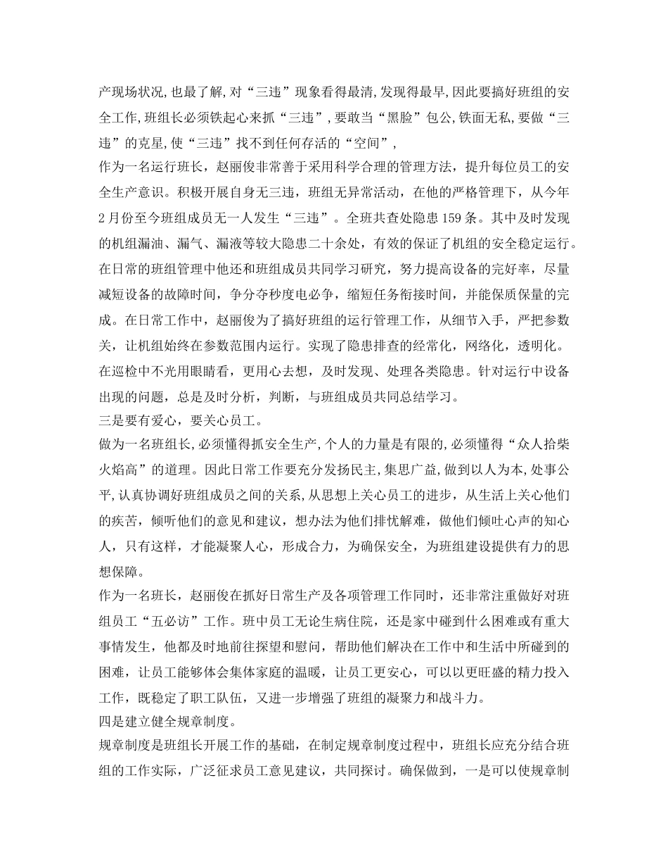 《安全管理》之浅谈如何发挥班组长在安全管理中的作用 _第3页