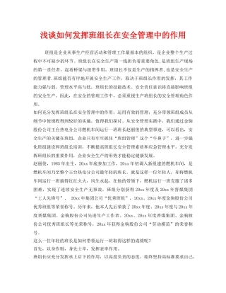 《安全管理》之浅谈如何发挥班组长在安全管理中的作用 