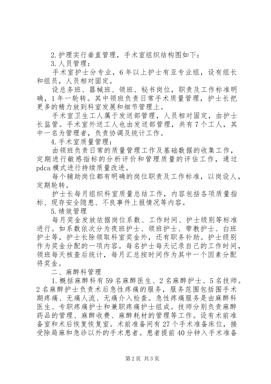 医院麻醉科参观学习汇报 _第2页