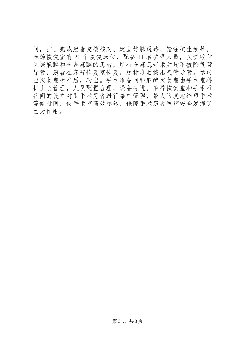 医院麻醉科参观学习汇报 _第3页
