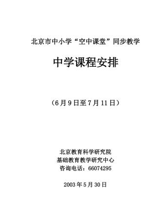 北京电视台中小学空中课堂