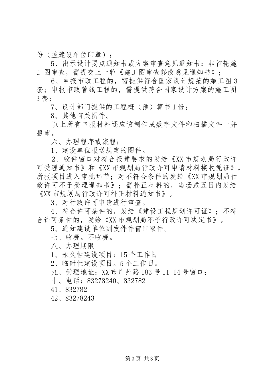 工程规划许可证申请书_第3页