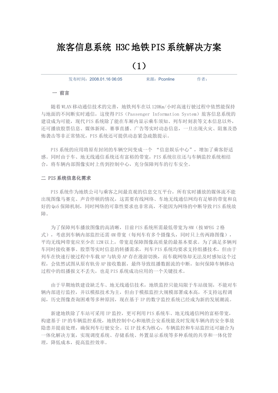 PIS(跟服务器网络有关)_第1页