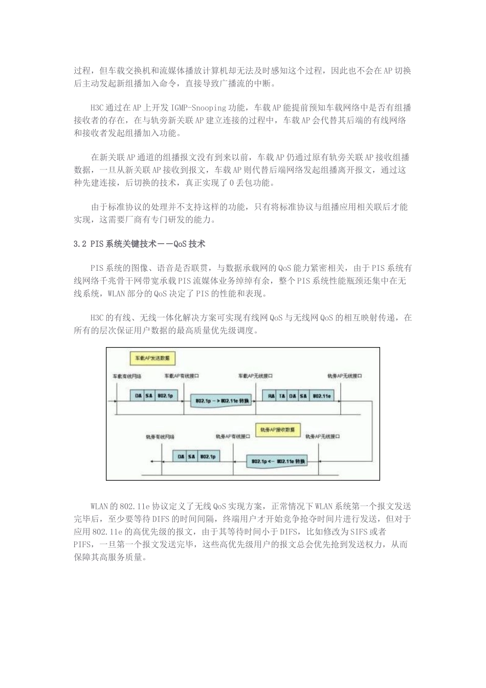 PIS(跟服务器网络有关)_第3页