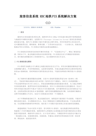 PIS(跟服务器网络有关)