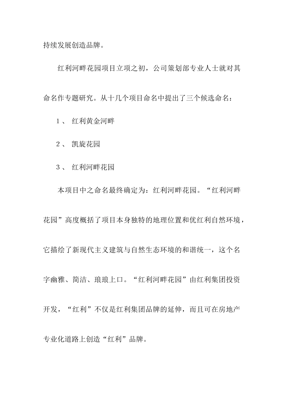 深圳河畔花园营销全程方案_第2页