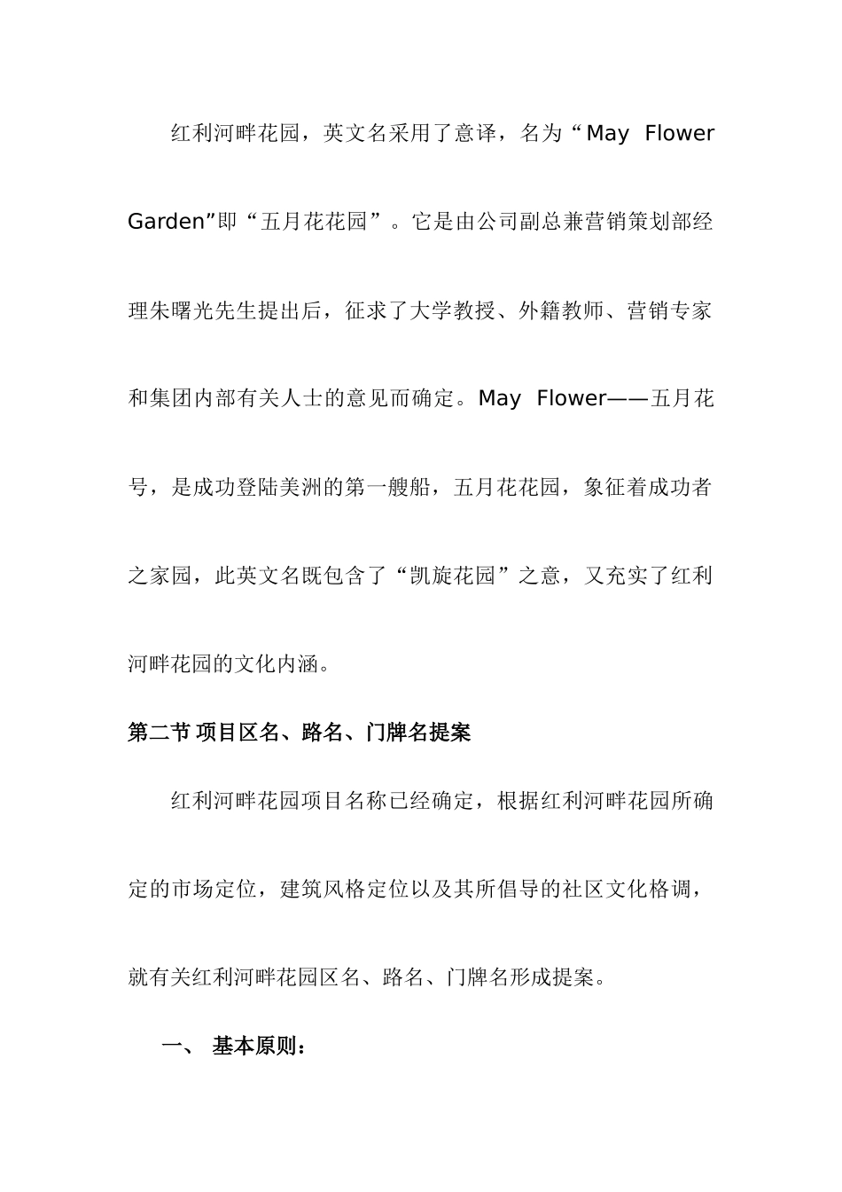 深圳河畔花园营销全程方案_第3页