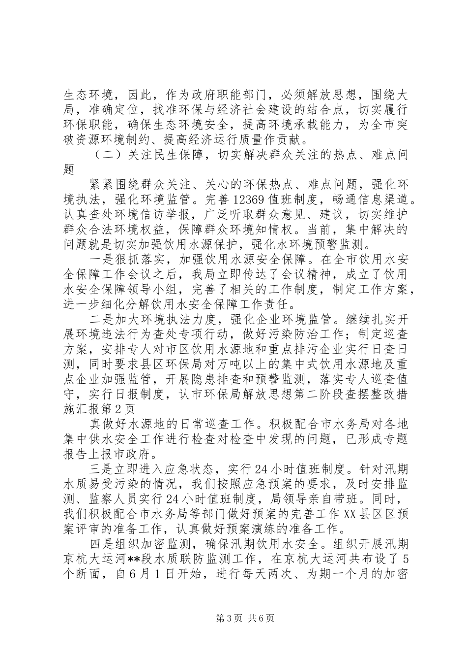 市环保局解放思想第二阶段查摆整改措施汇报 _第3页
