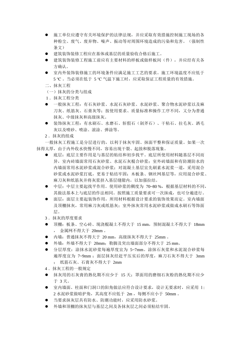 一级建筑师施工与设计业务管理第十二讲-（四）瓦屋面_第3页