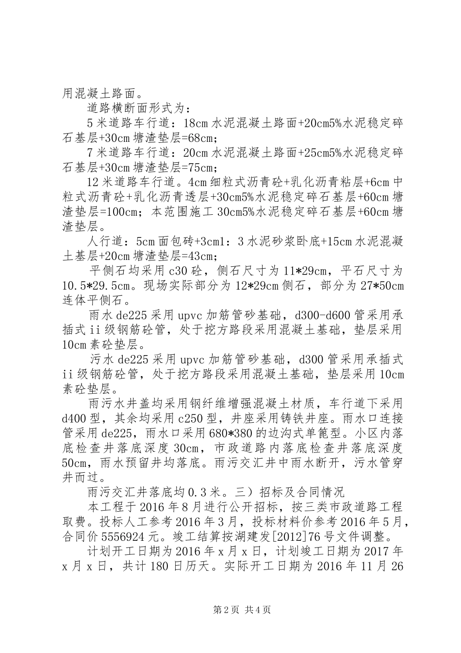 工程审计初审报告 _第2页