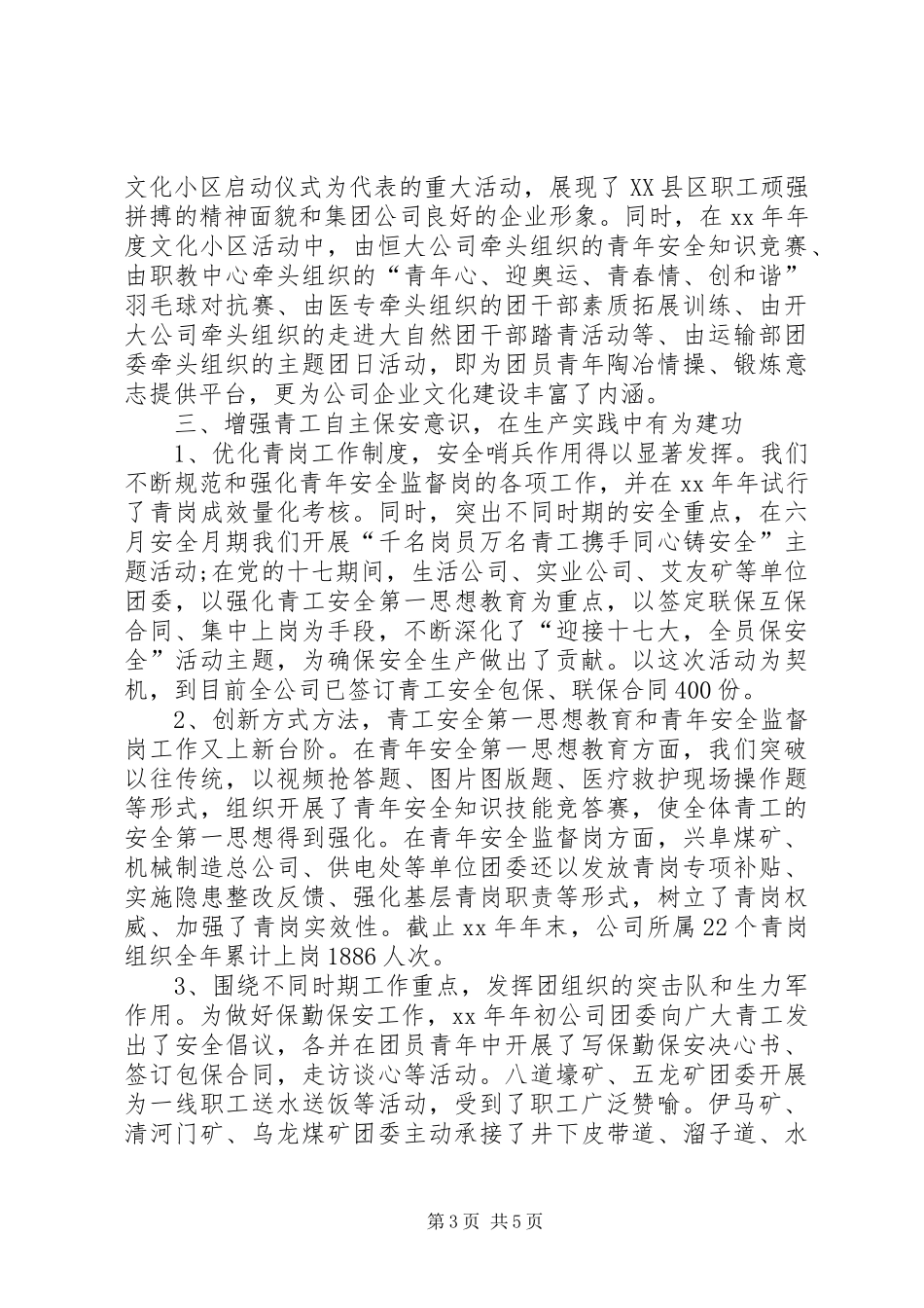 公司团委书记在一届三次全委会议上的报告 _第3页
