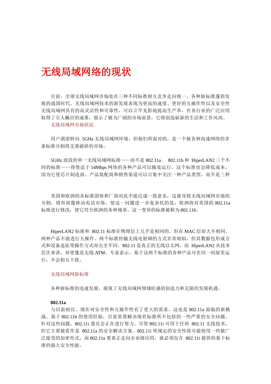 华强北电子市场局域网设备行情调查_第2页