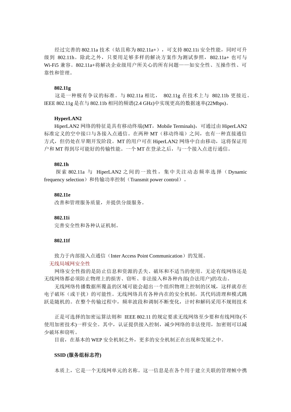 华强北电子市场局域网设备行情调查_第3页