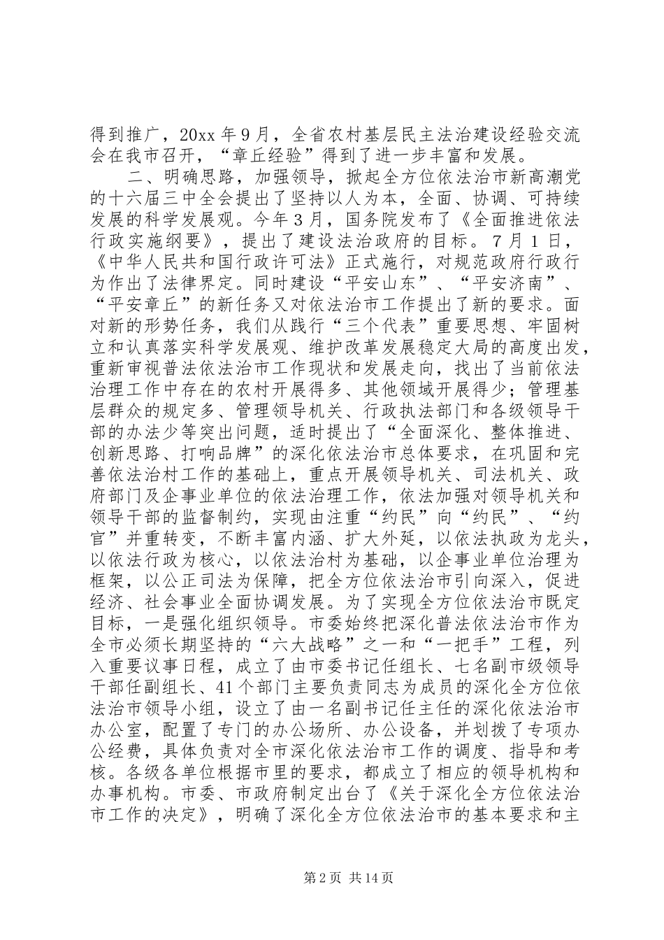 迎接司法部调研普法依法治市工作汇报 _第2页