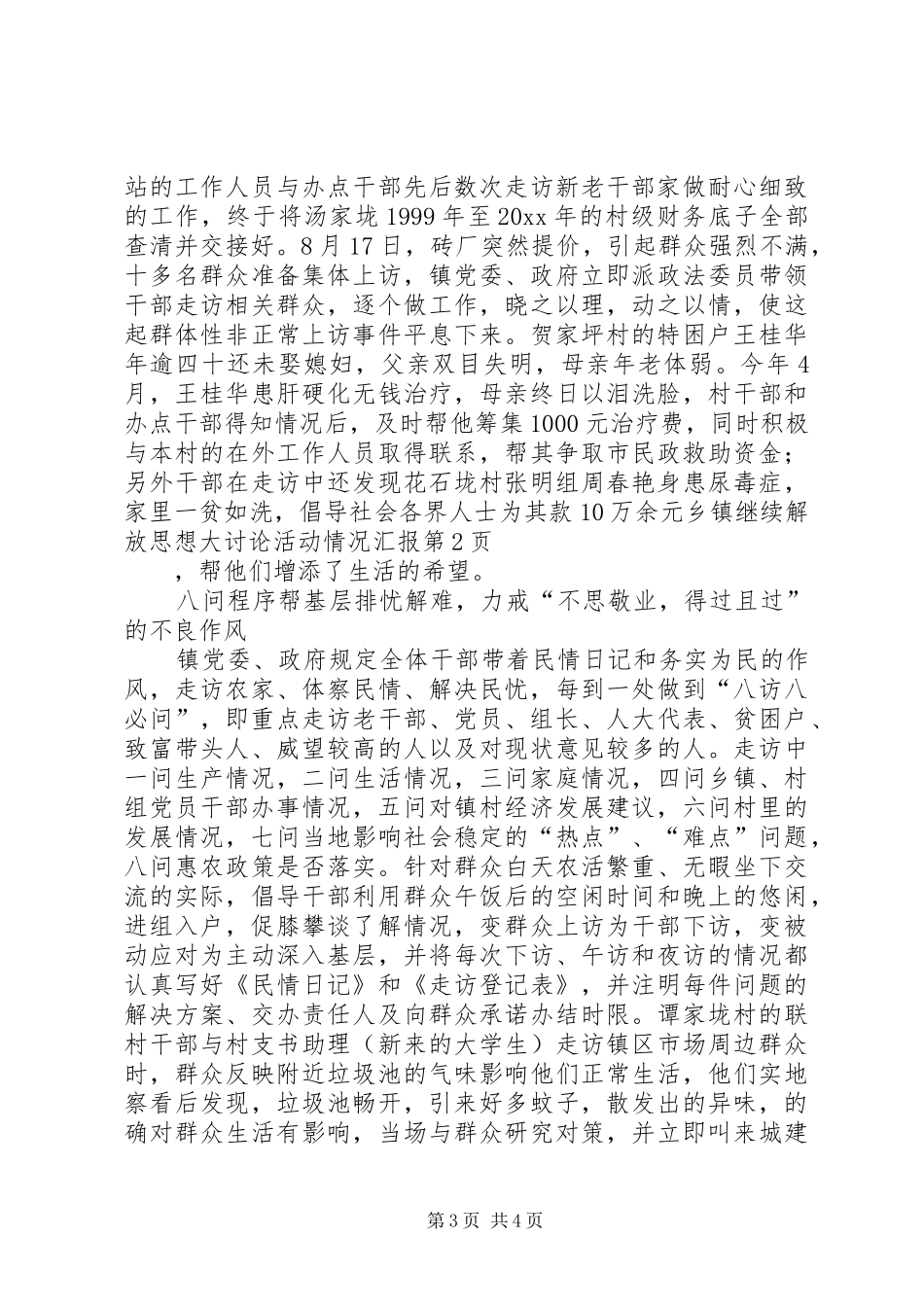 乡镇继续解放思想大讨论活动情况汇报 _第3页