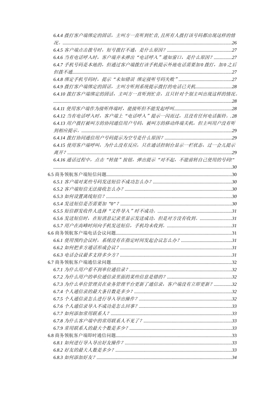中国电信协同通信客户服务的手册_第3页