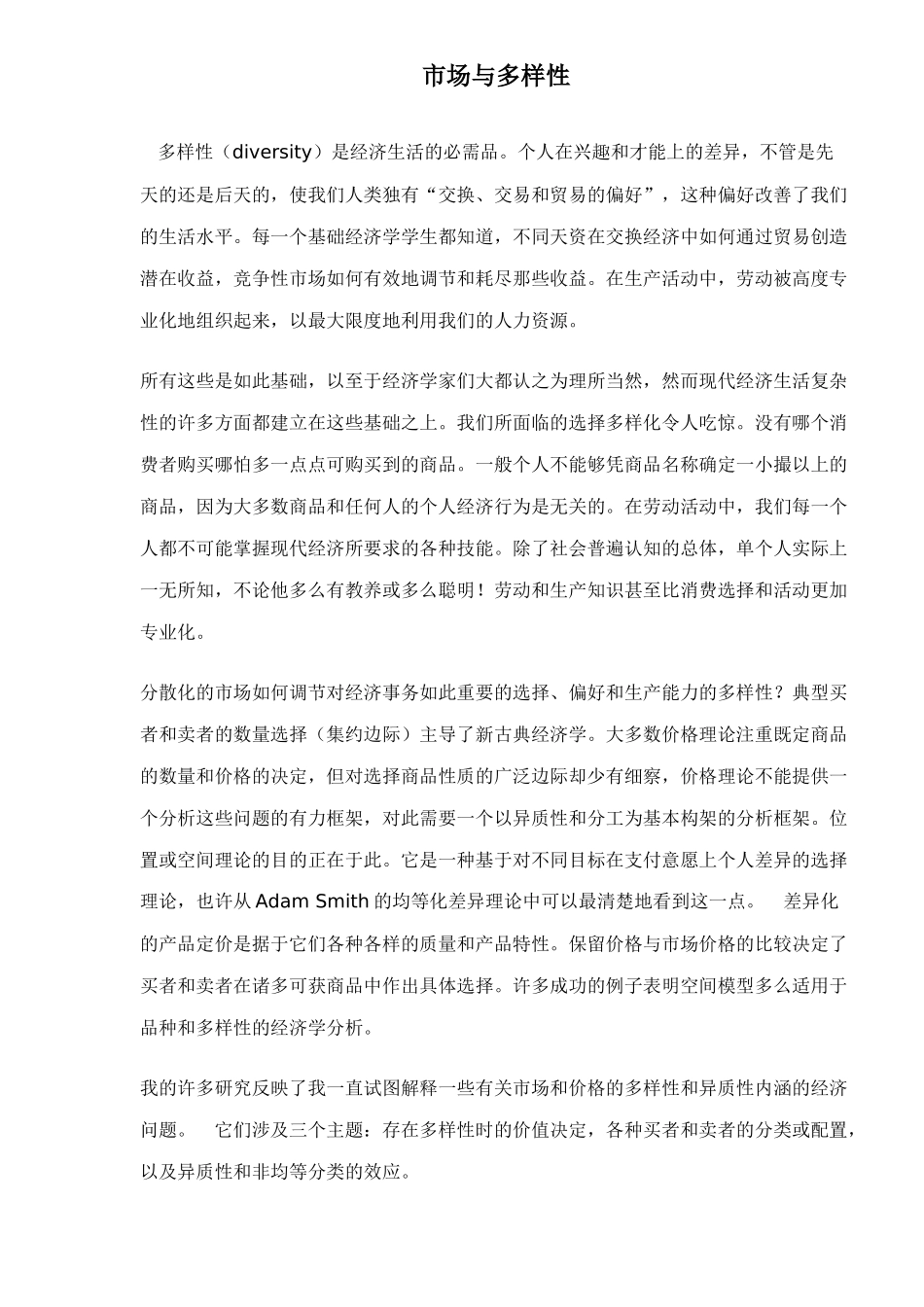 市场与多样性_第1页