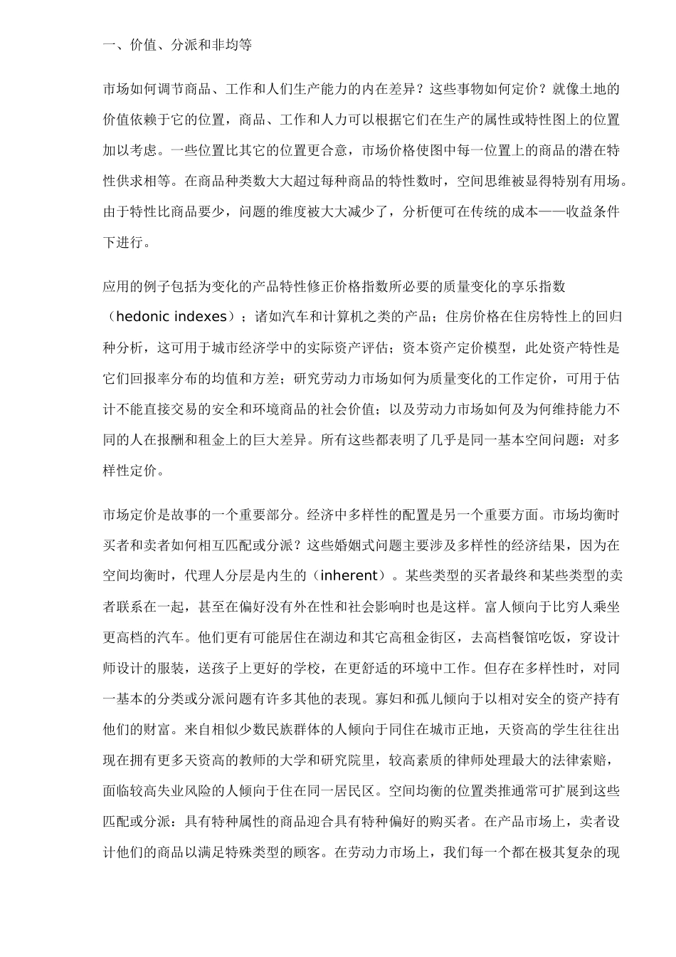 市场与多样性_第2页