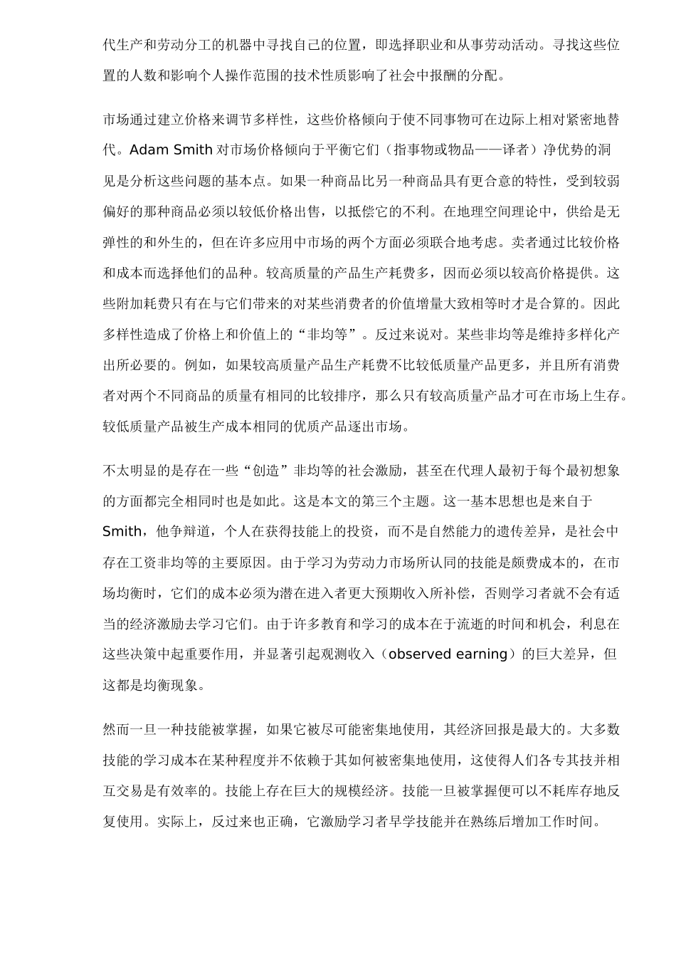 市场与多样性_第3页