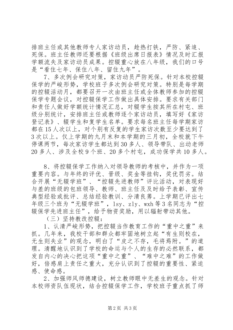 原创：控辍保学工作自查报告（3）_第2页