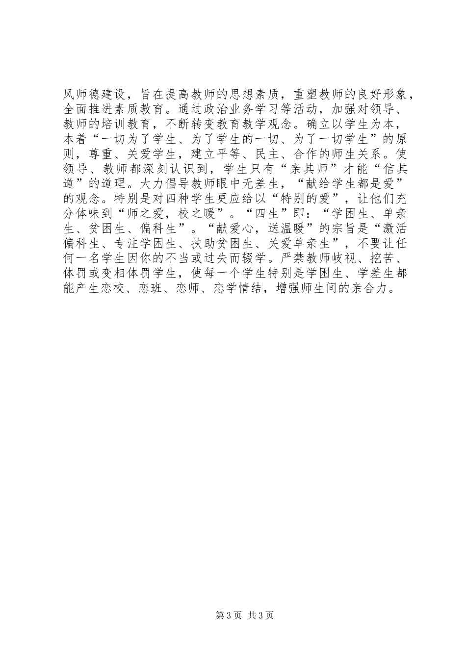 原创：控辍保学工作自查报告（3）_第3页