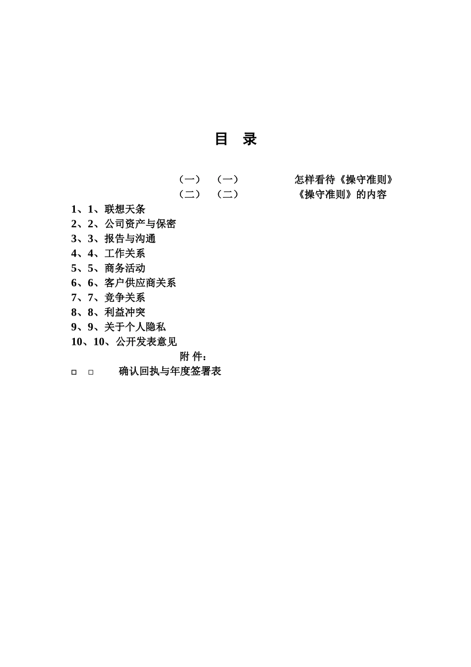联想员工职业操守准则_第2页