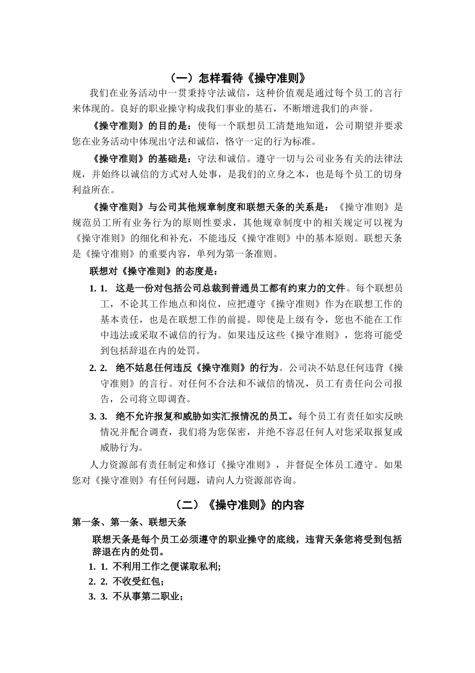 联想员工职业操守准则_第3页