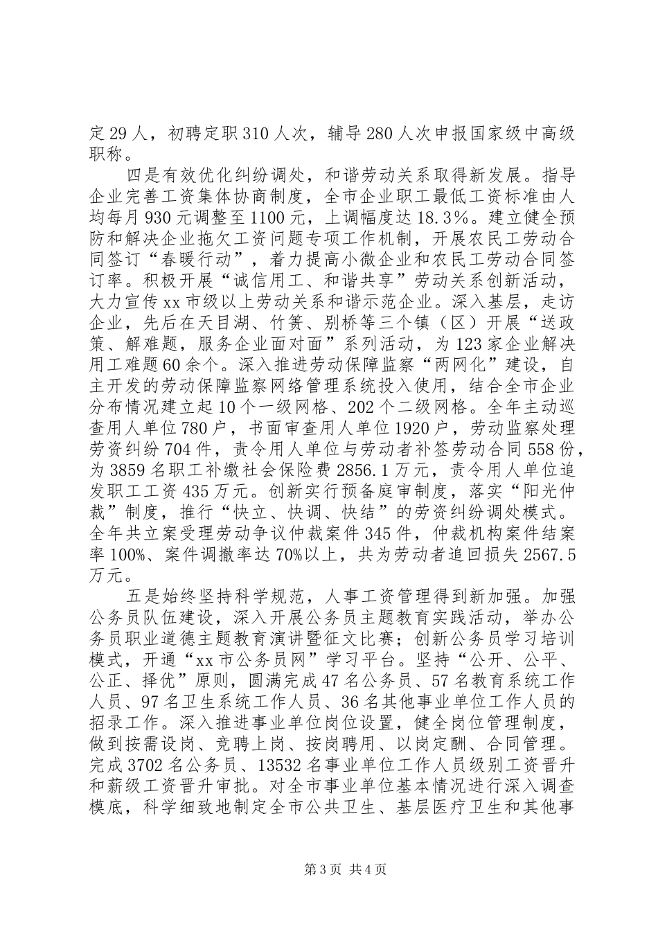 市人社局工作报告 _第3页