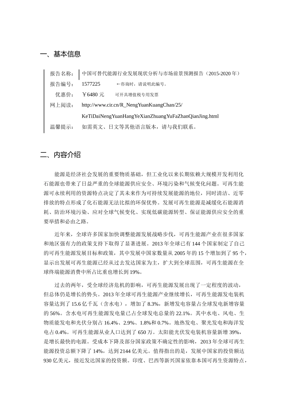 XXXX年可替代能源发展现状及市场前景分析_第3页