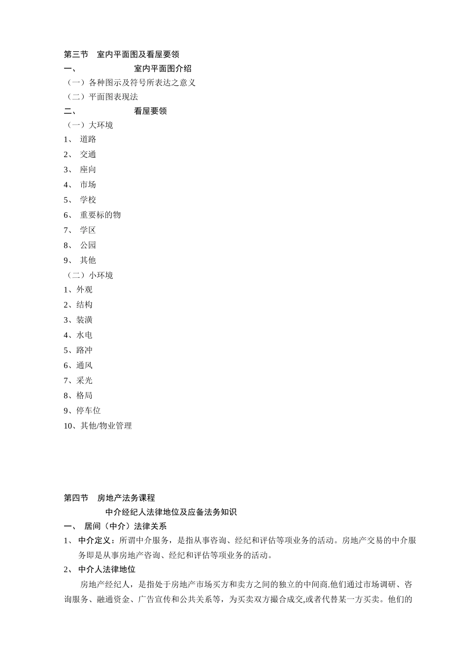 中介业务入门_第2页