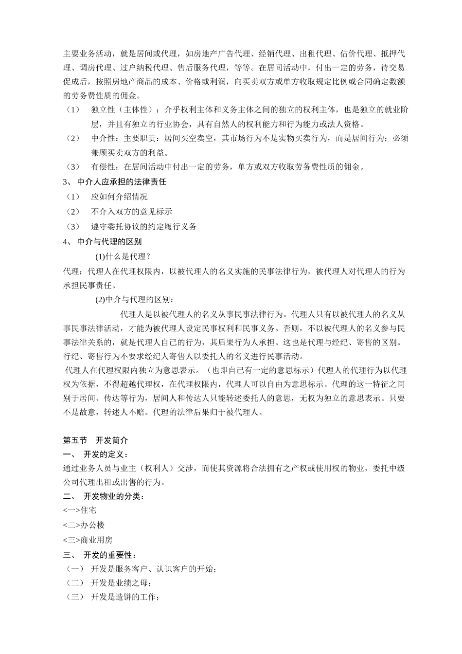 中介业务入门_第3页