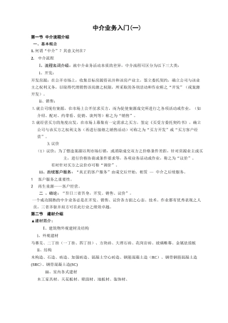 中介业务入门