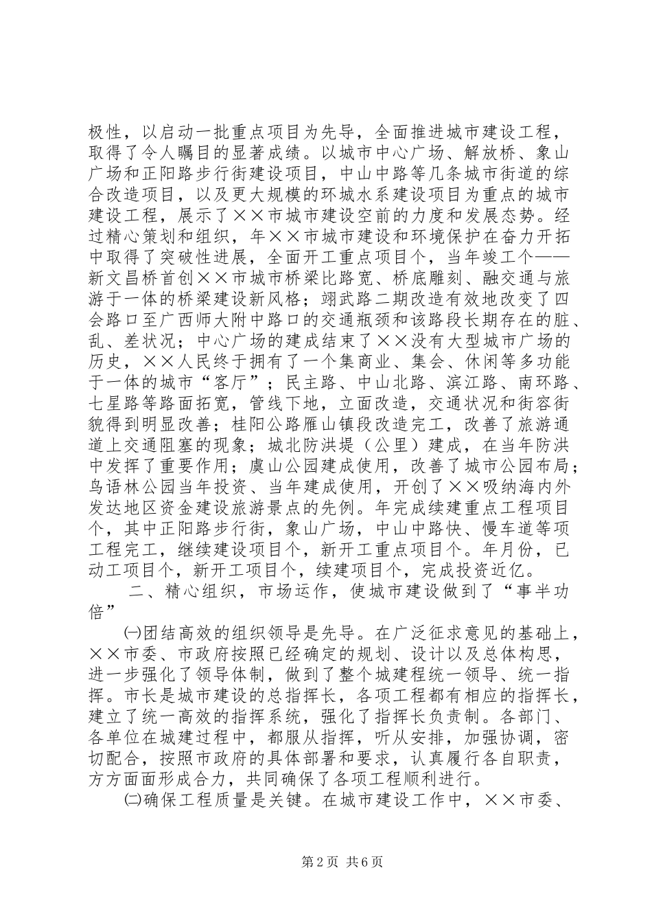 关于××市城市建设问题的考察报告 _第2页