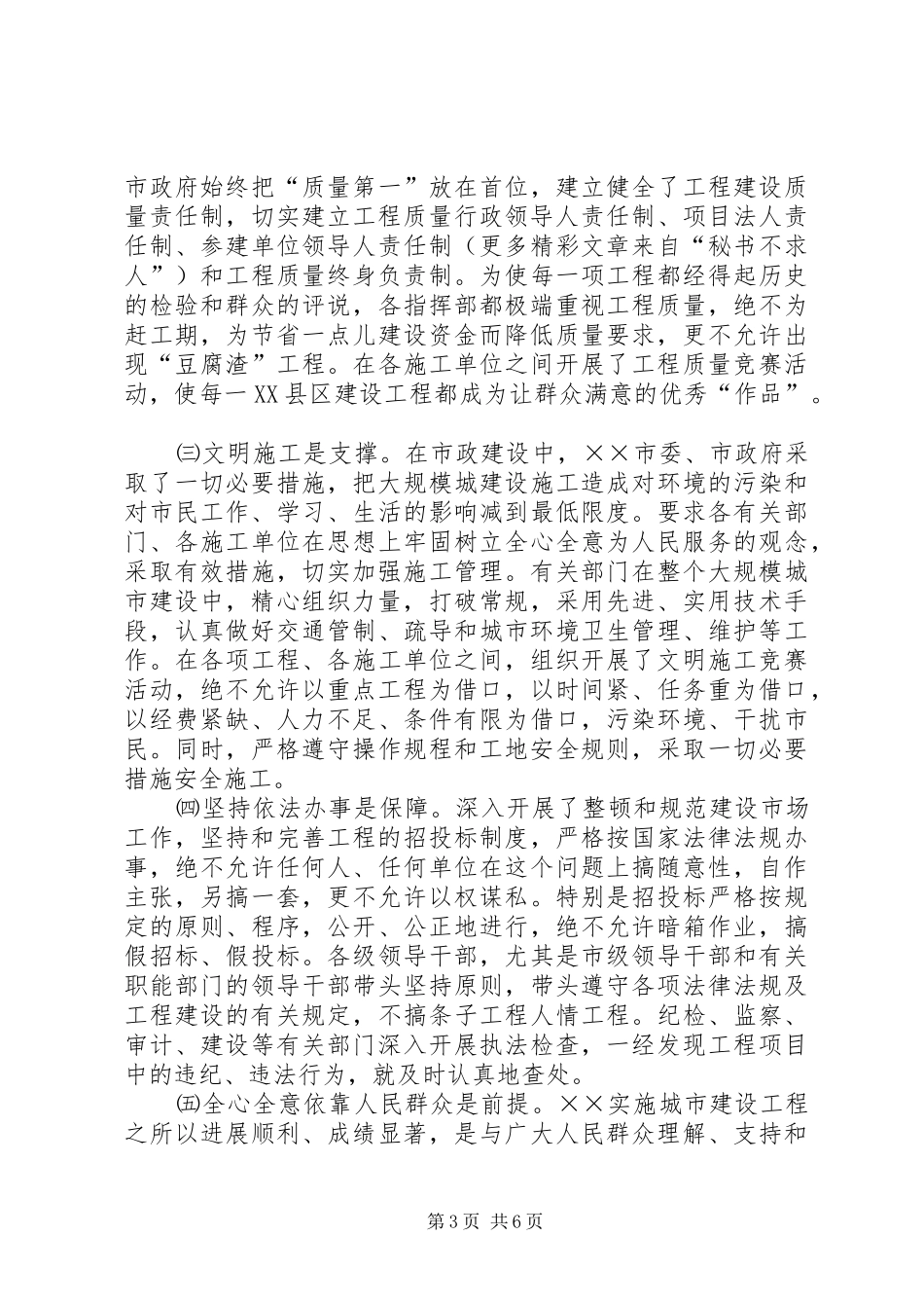 关于××市城市建设问题的考察报告 _第3页