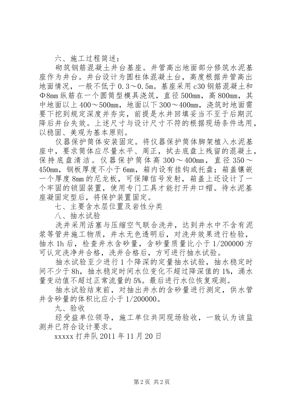 验收监测报告(XX年10月实行自主验收格式) _第2页