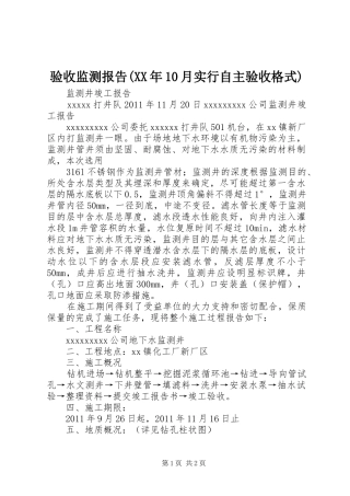 验收监测报告(XX年10月实行自主验收格式) 