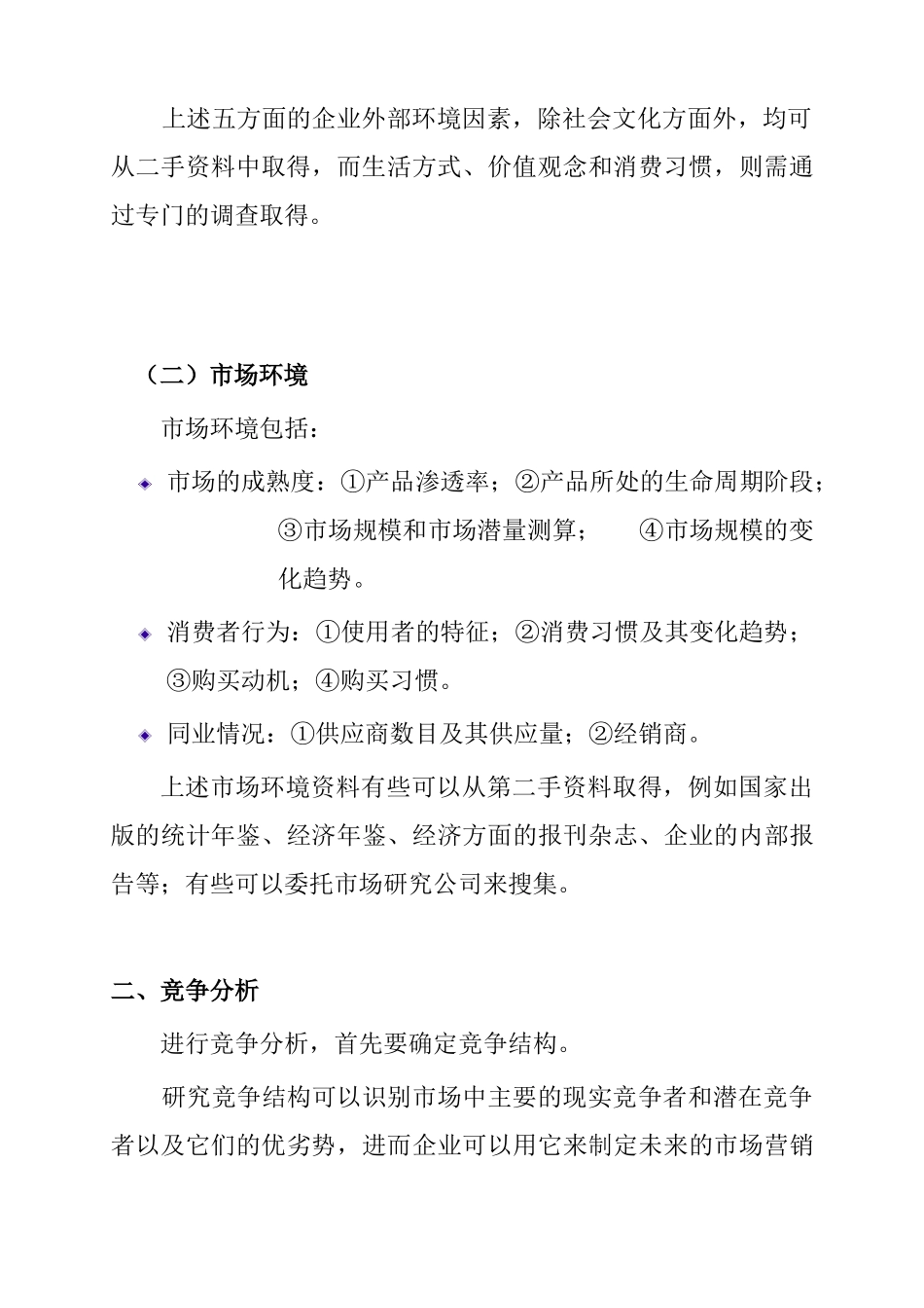 市场营销管理与市场研究_第3页