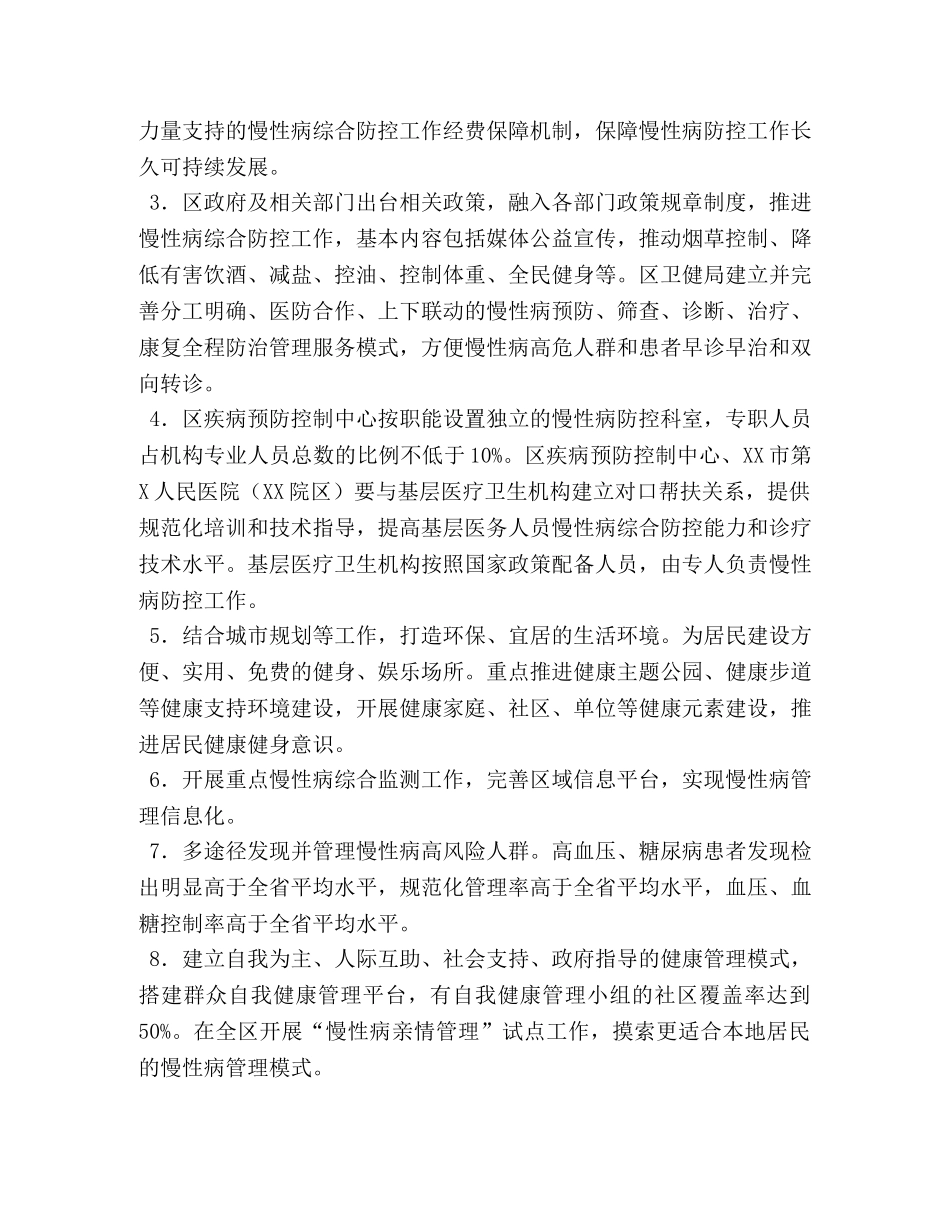 [XX区慢性病综合防控示范区建设实施方案]慢性四病防治实施方案 _第2页