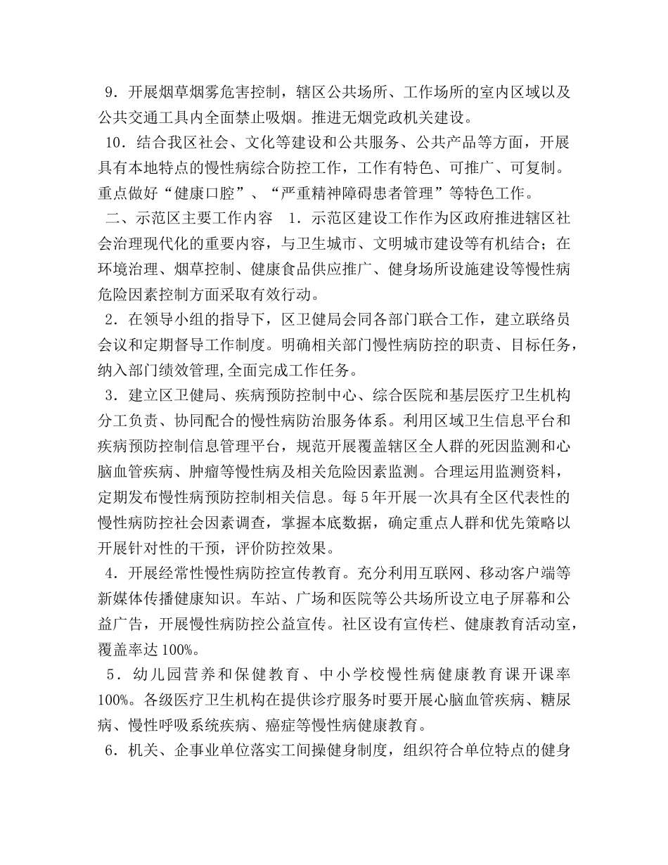 [XX区慢性病综合防控示范区建设实施方案]慢性四病防治实施方案 _第3页