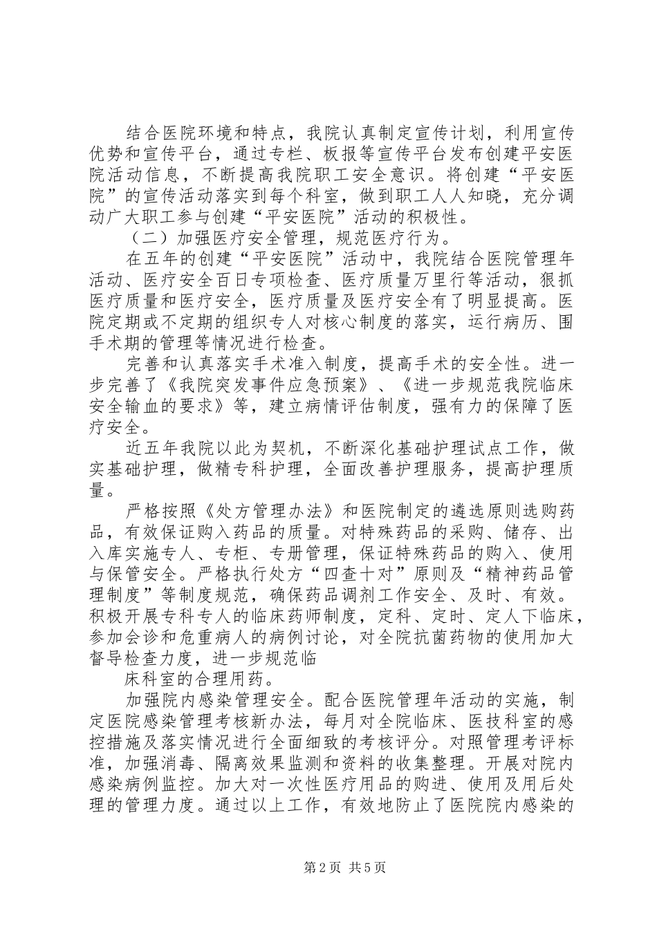 峡卫公众满意度工作汇报 _第2页