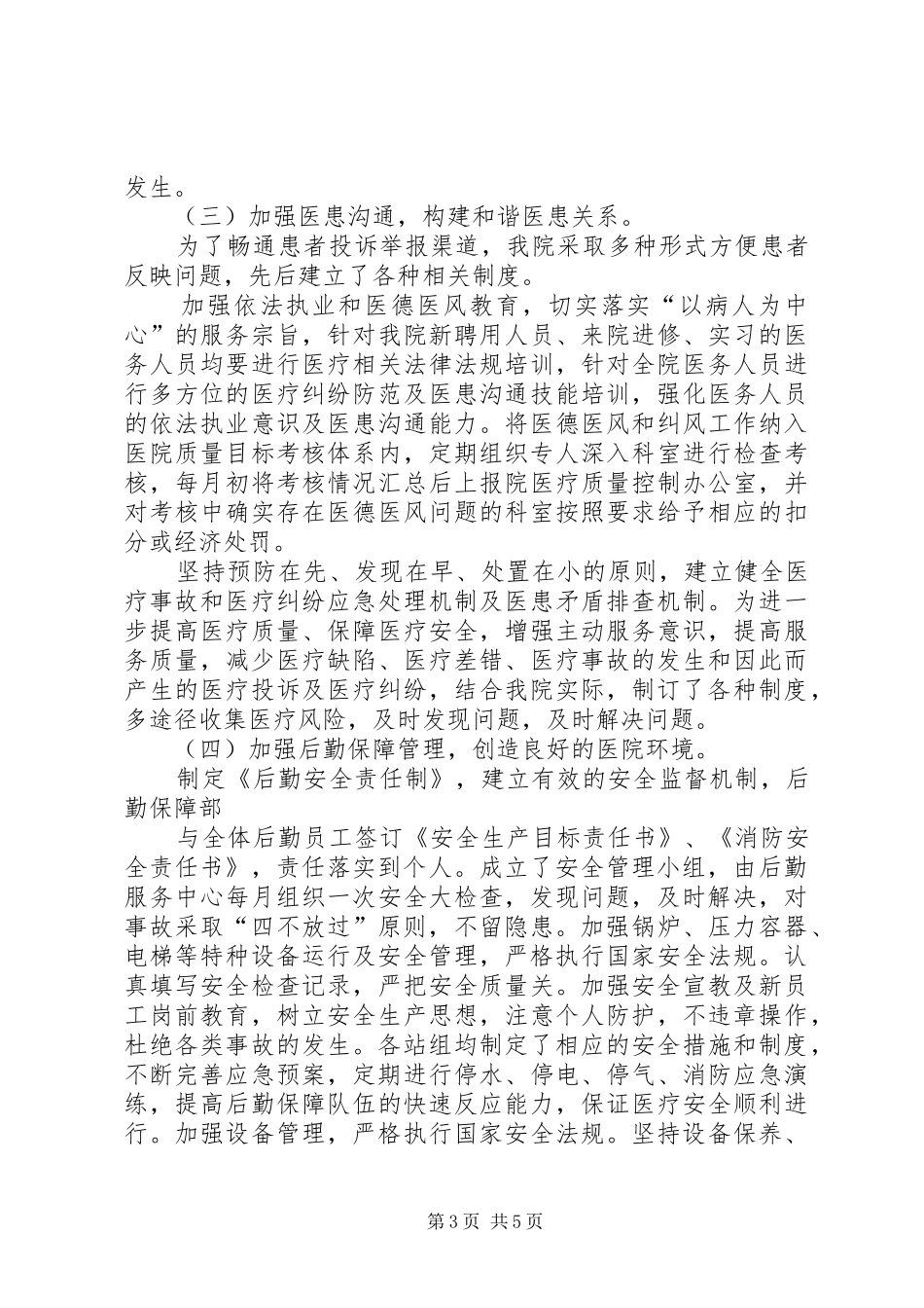 峡卫公众满意度工作汇报 _第3页